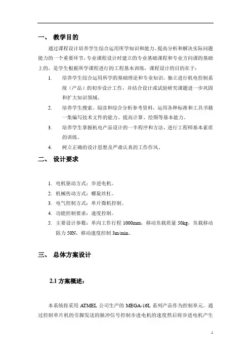 机电传动单向数控平台课程设计