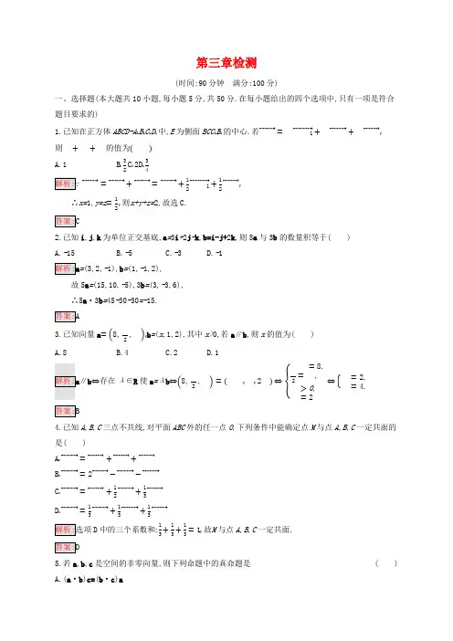 2020-2021年高中数学 空间向量与立体几何检测(含解析)新人教