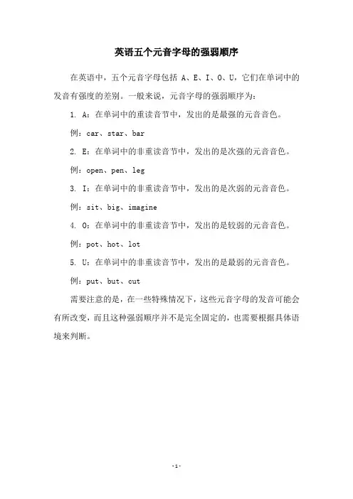 英语五个元音字母的强弱顺序