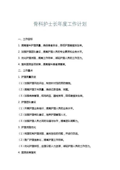 骨科护士长年度工作计划