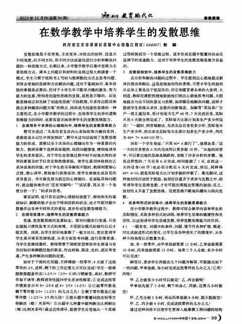 在数学教学中培养学生的发散思维