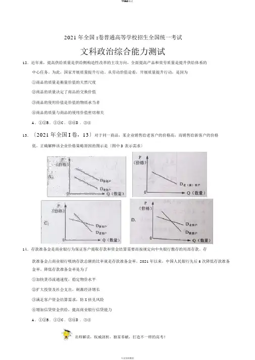 2019年全国卷Ⅰ政治真题与答案