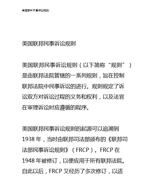 美国联邦民事诉讼规则