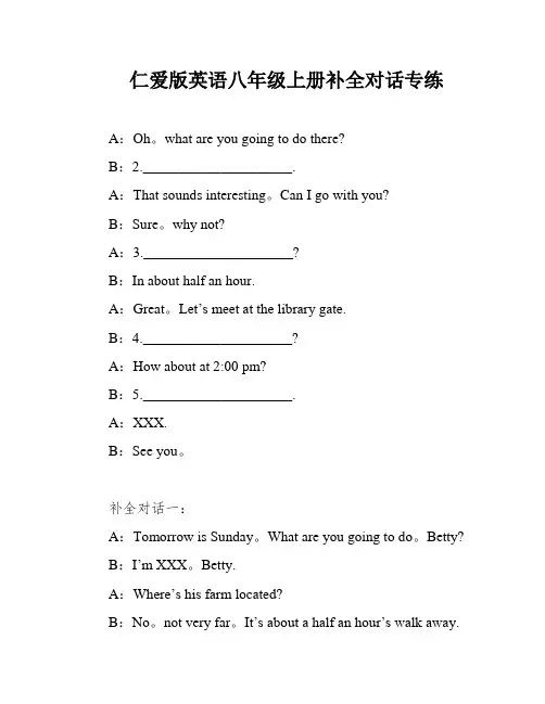仁爱版英语八年级上册补全对话专练