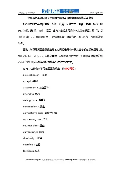 外贸商务英语口语：外贸回函邮件及报盘邮件写作格式及范文 via安格英语