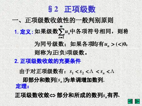 数学分析12-2(1)
