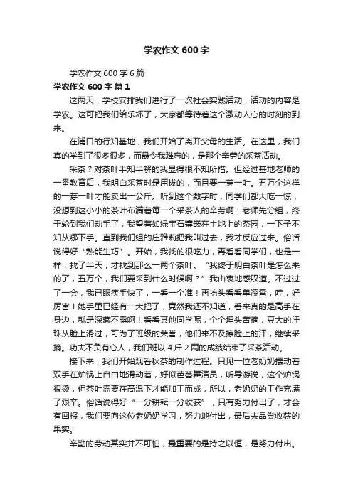 学农作文600字6篇