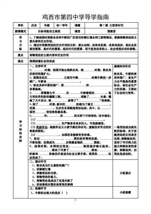 第七课导学案