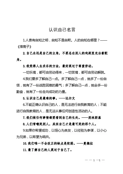 认识自己名言