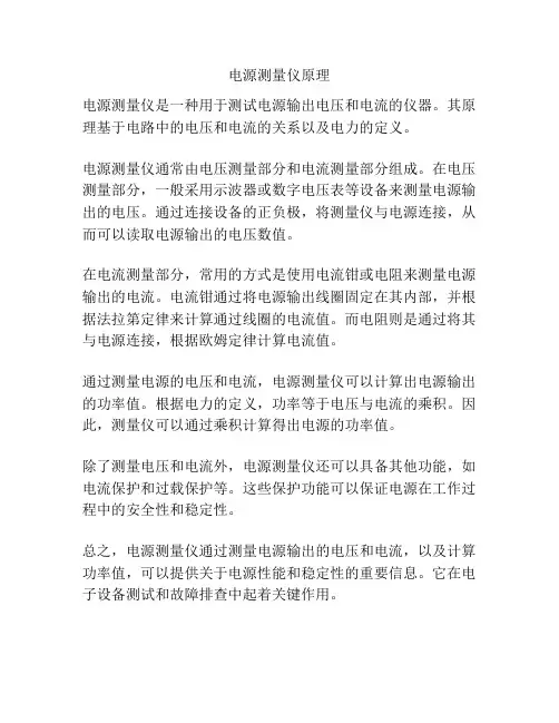 电源测量仪原理