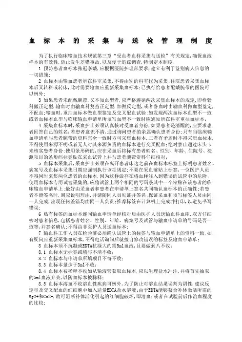 血标本的采集与送检管理规定