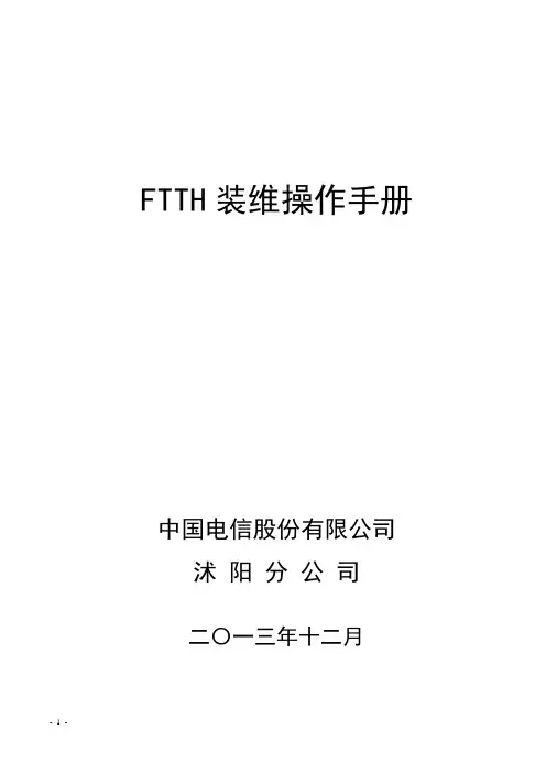 FTTH装维操作手册