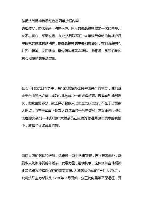 弘扬抗战精神传承红色基因手抄报内容