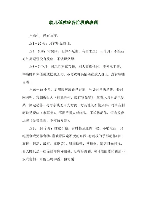 幼儿孤独症各阶段的表现