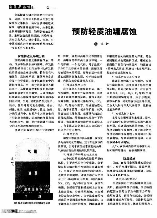 预防轻质油罐腐蚀