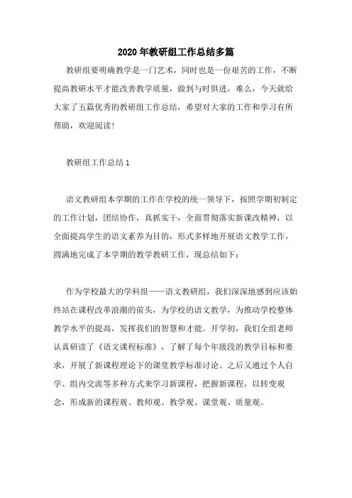2020年教研组工作总结多篇