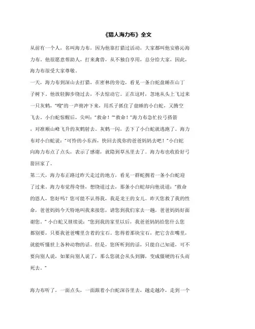 《猎人海力布》全文