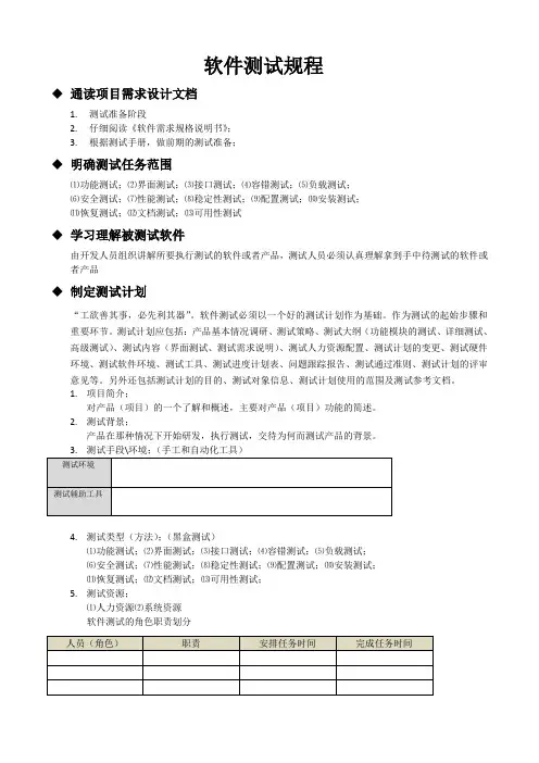 软件测试规程