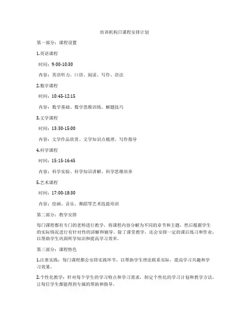 培训机构日课程安排计划