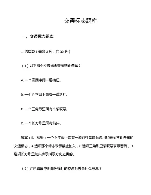 交通标志题库