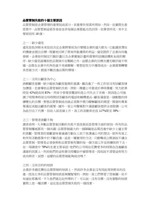 品质管制失败的十个主要原因