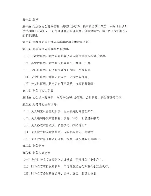 协会财务管理制度细则范本
