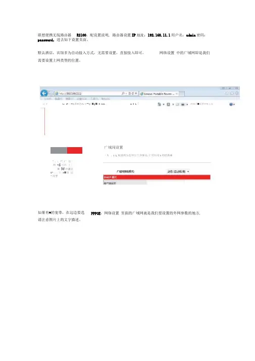 联想便携无线路由器R2100说明