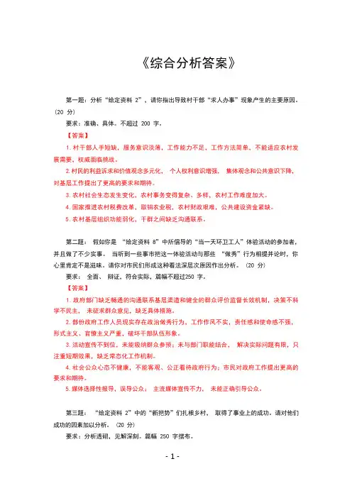综合分析25题答案