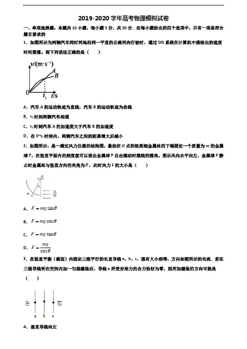 安徽省池州市2021届高考物理综合测试试题