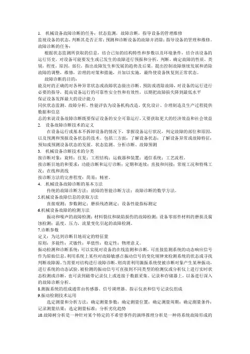 故障诊断分析答案