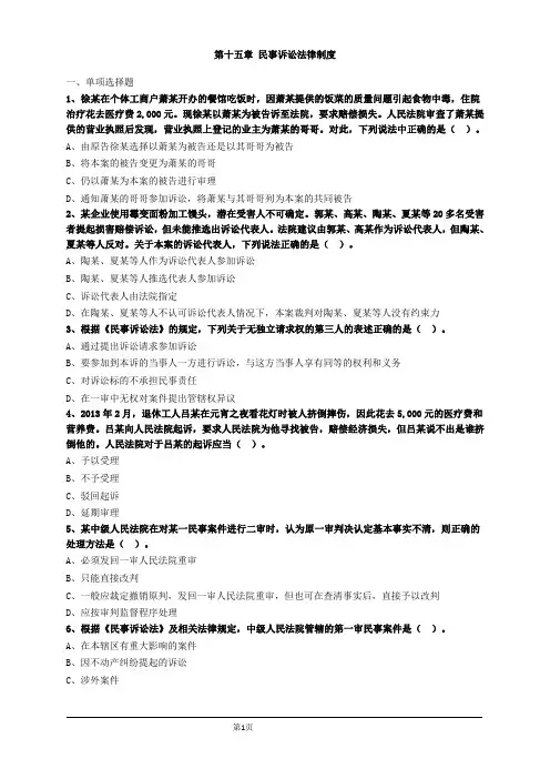 第十五章民事诉讼法律制度习题及答案