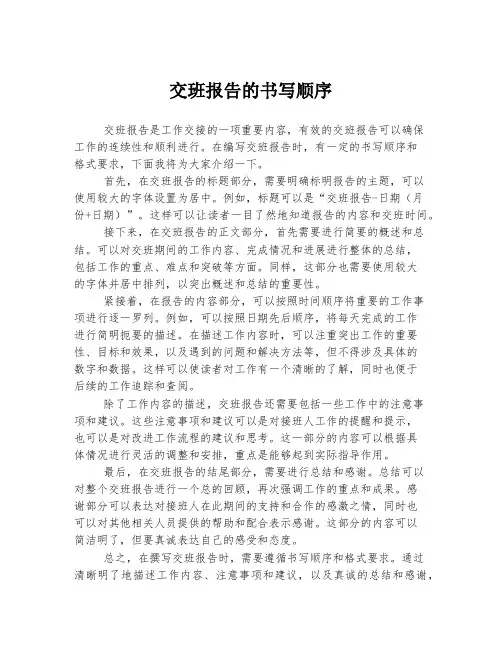 交班报告的书写顺序