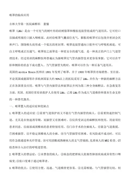 喉罩的临床应用