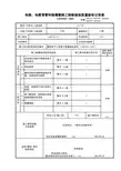 电线导管、电缆导管和线槽敷设工程检验批3