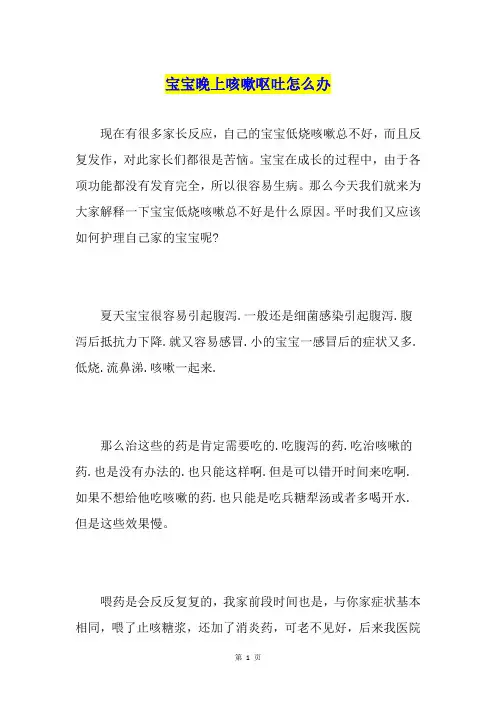 宝宝晚上咳嗽呕吐怎么办