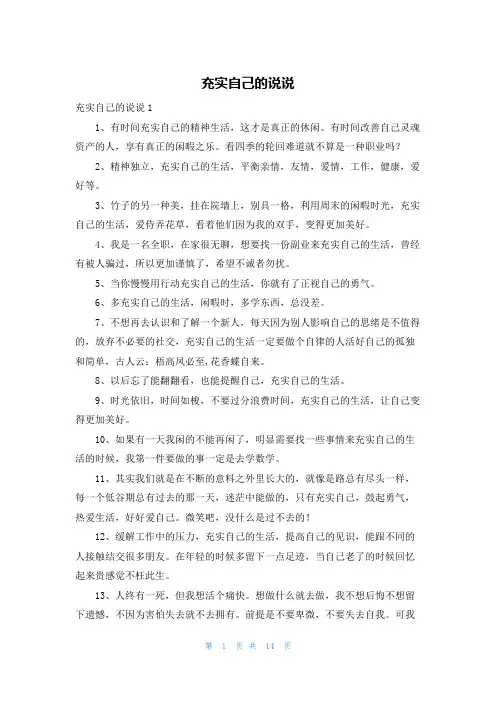 充实自己的说说