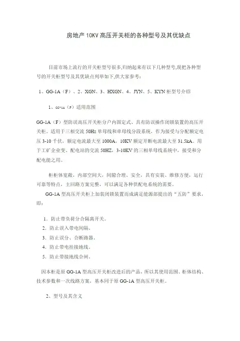 10kv高压开关柜的各种型号及其优缺点