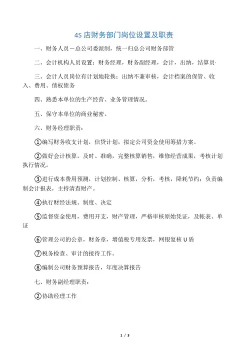 汽车4S店财务部门岗位设置及职责