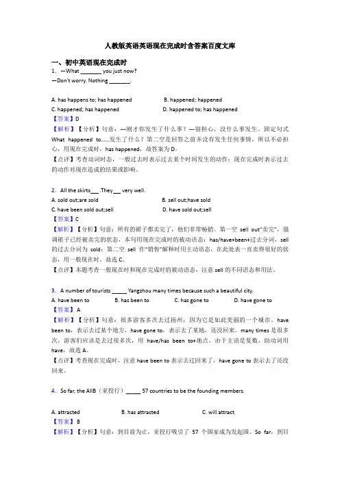 人教版英语英语现在完成时含答案百度文库