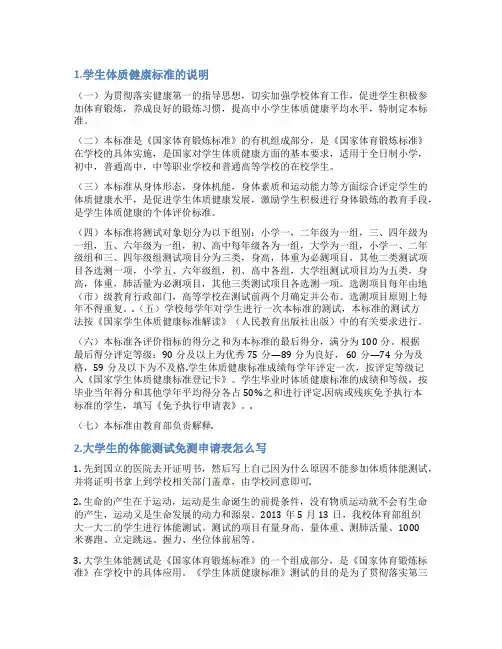 体质健康免测学生情况说明