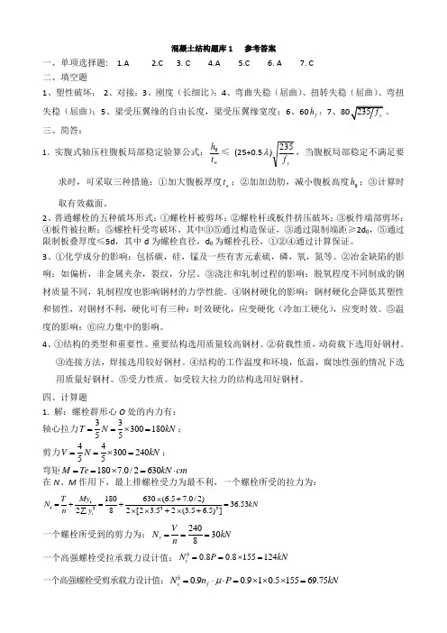 混凝土结构试卷答案