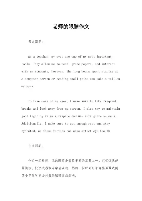 老师的眼睛作文