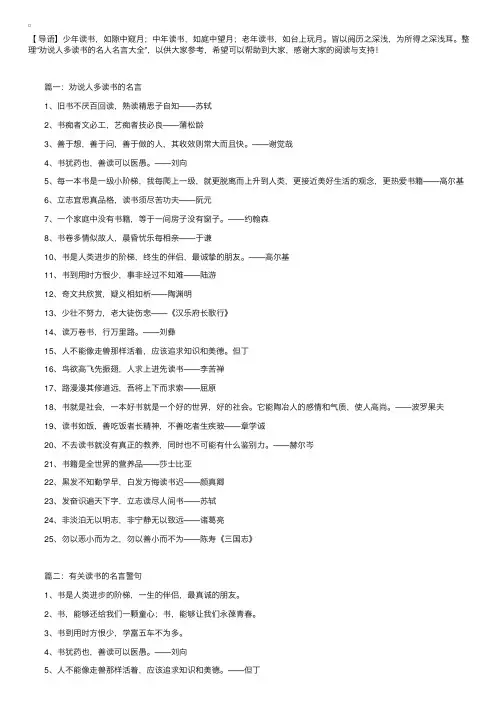 劝说人多读书的名人名言大全