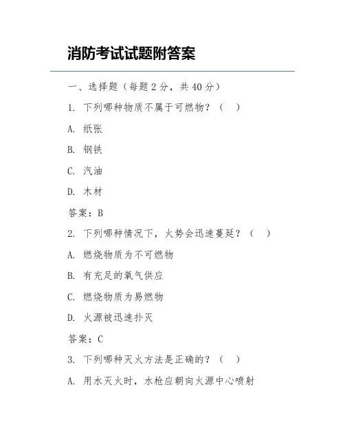 消防考试试题附答案