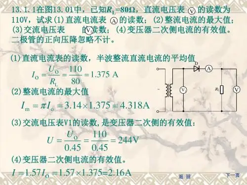 第13章 直流稳压电源习题答案