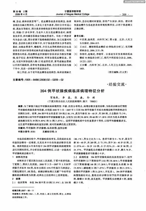 394例甲状腺疾病临床病理特征分析