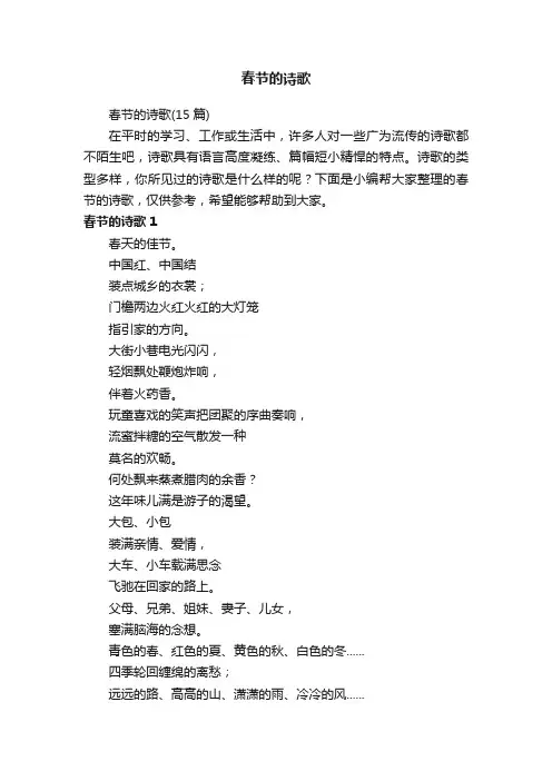 春节的诗歌