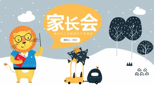 卡通幼儿园期末家长会PPT模板