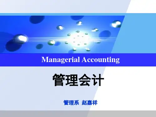 管理会计6长期投资决策