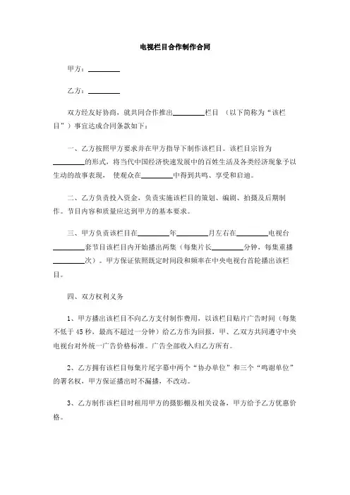 电视栏目合作制作合同